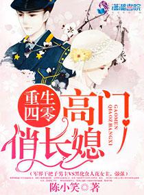 高门佳期全文阅读