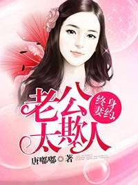 租妻，租金太贵你付不起