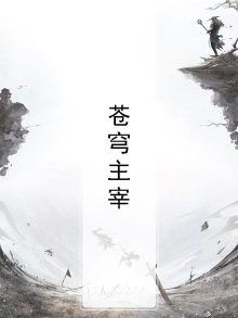 苍穹主宰