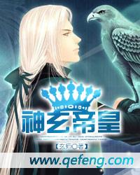 神玄帝皇