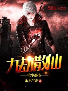 主角是九劫散仙的小说