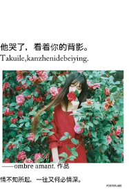 他哭了，看着你的背影。