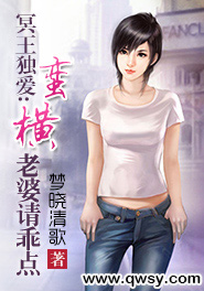 冥王独爱：蛮横老婆请乖点