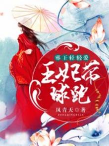 有凤来仪:王妃很嚣张