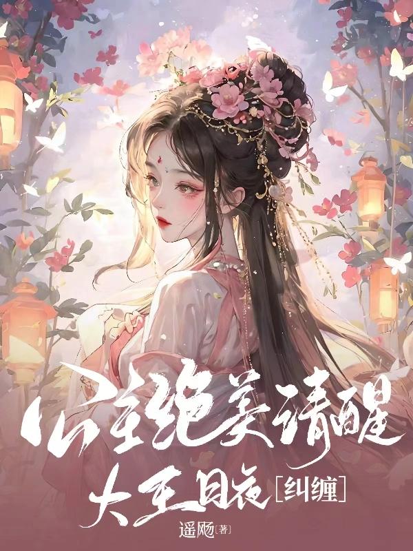 大公主免费阅读全文