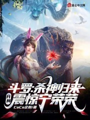 斗罗:杀神归来,开局震惊宁荣荣免费阅读
