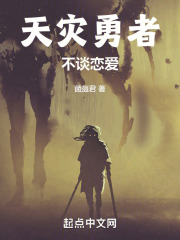 天灾勇者不谈恋爱