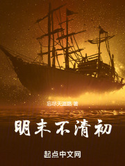明末不清初