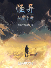 怪异驯服手册
