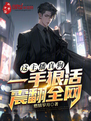 这主播真狗，一手狠活震翻全网