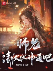 师兄，请收收神通吧