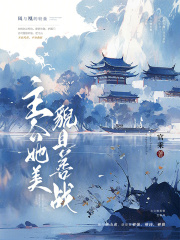 主公她美貌且善战