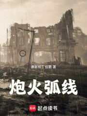 解放1炮火弧线普通话