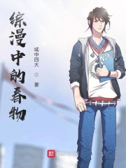 综漫春物之我是小说家