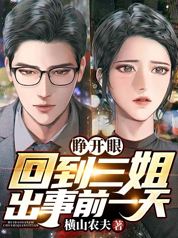 开第三只眼