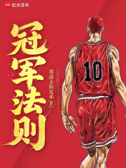 冠军法则 葛洛夫