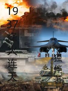 抗日辶烽火连天
