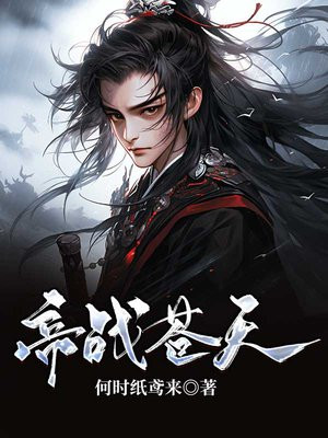 帝战苍天
