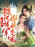 农家糙汉俏娇娘txt