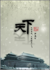 天下无局