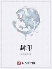 封印