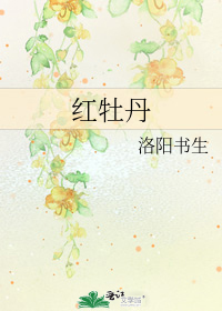 红牡丹