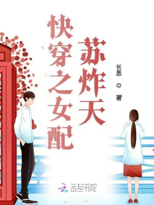 快穿女配：攻略男神宝典