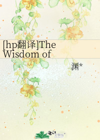 [hp翻译]The Wisdom of the Dementor摄魂怪的智慧