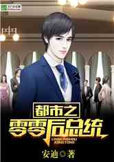 零零后总统