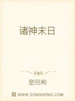 诸神末日