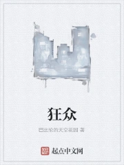 狂众