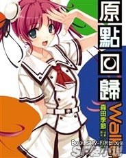 原点回归