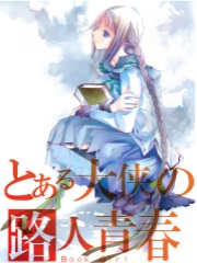 大侠的路人青春