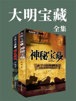 大明宝藏（全2册）