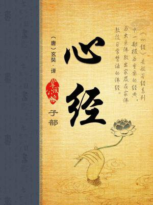 心经