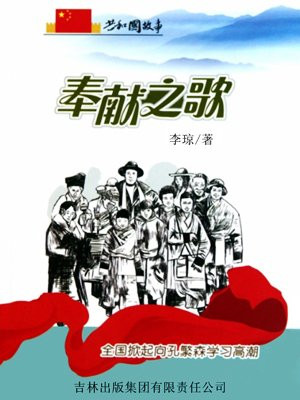 奉献之歌：全国掀起向孔繁森学习高潮