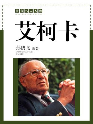 艾柯卡