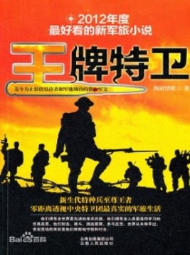 王牌特卫1