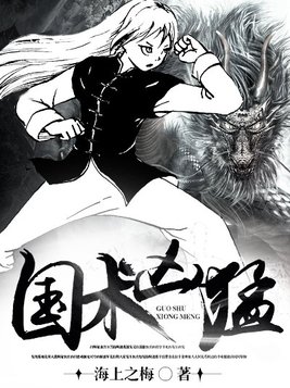 国术凶猛之六无双