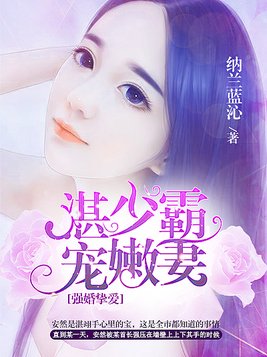 强婚挚爱,首长霸宠嫩妻