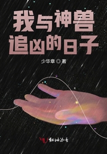 神兽的日常