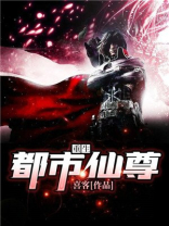 重生都市仙尊境界划分
