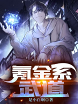 氪金从武道开始
