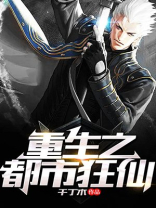 重生之都市狂仙秦长青介绍