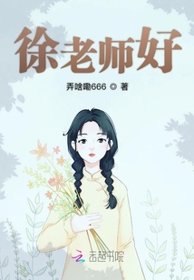 囹圄徐老师