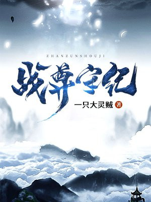 战尊天侍