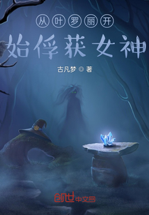 从叶罗丽开始的法飞卢小说