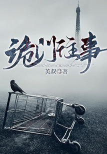 诡门往事TXT