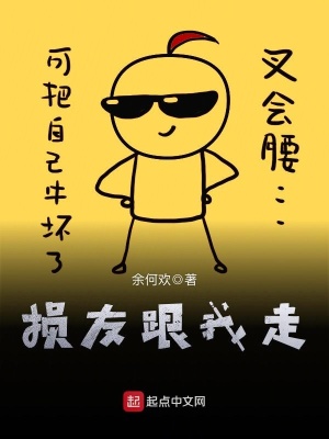 损友跟我走