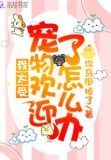 特别受狗欢迎